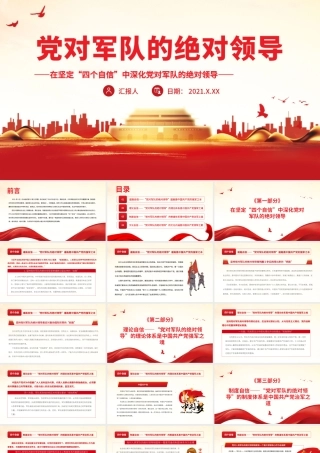 党对军队的绝对领导.pptx