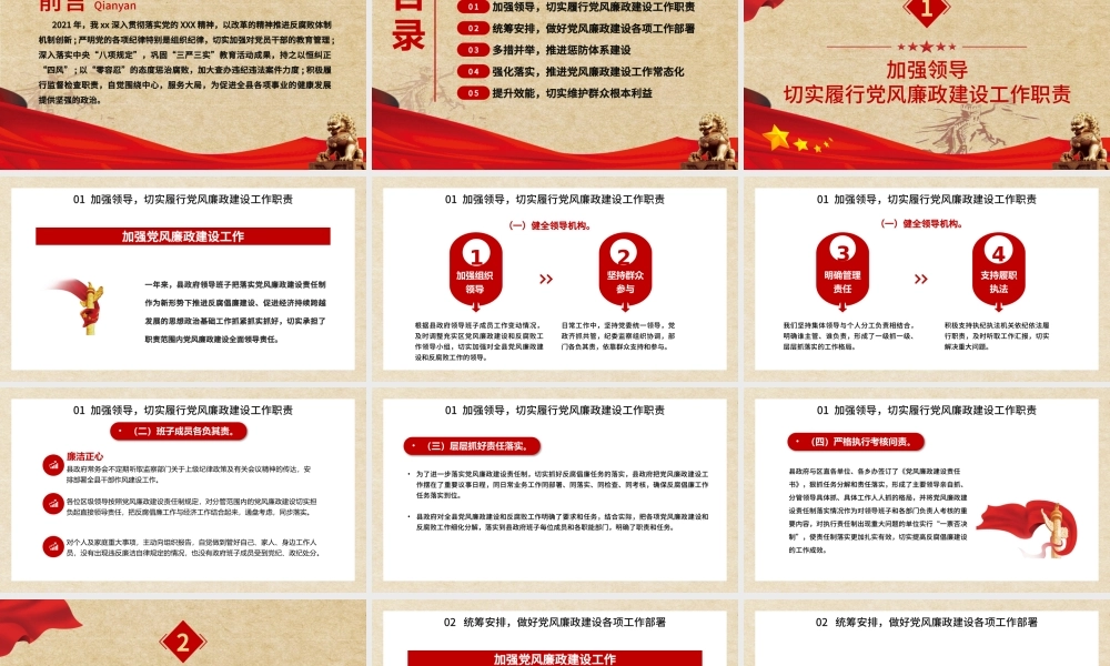 党风廉政建设总结PPT红色质感党政部门年终工作总结述职述廉工作报告模板.pptx