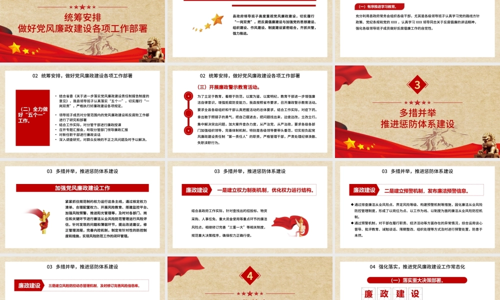 党风廉政建设总结PPT红色质感党政部门年终工作总结述职述廉工作报告模板.pptx