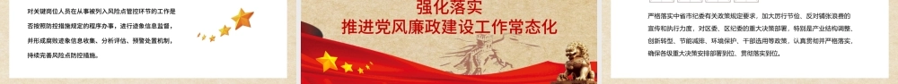 党风廉政建设总结PPT红色质感党政部门年终工作总结述职述廉工作报告模板.pptx