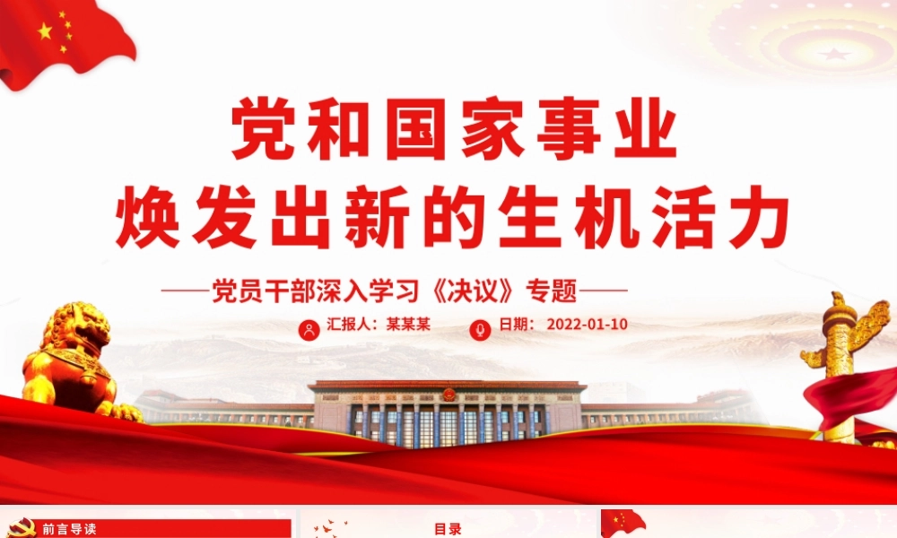 党和国家事业焕发出新的生机活力.pptx