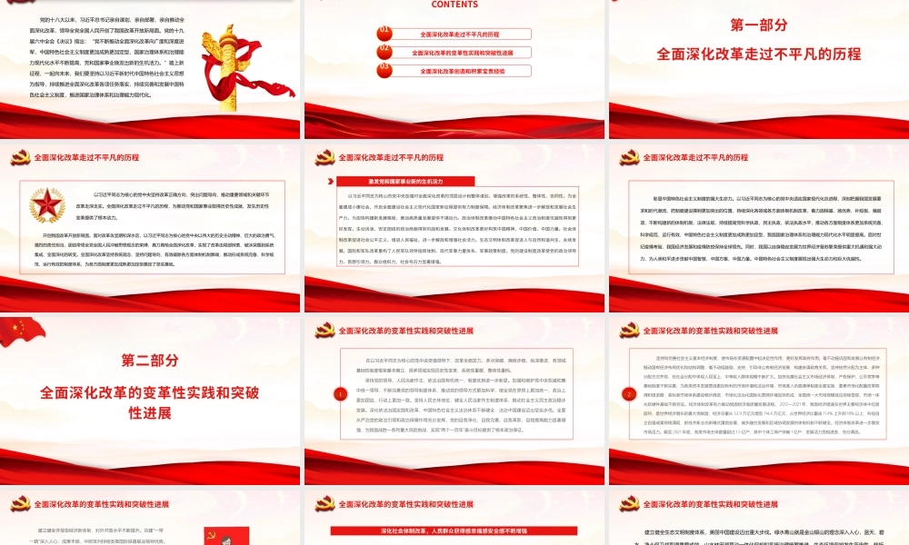 党和国家事业焕发出新的生机活力.pptx