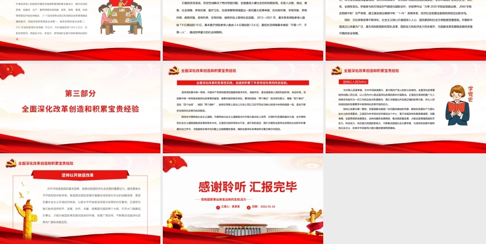 党和国家事业焕发出新的生机活力.pptx