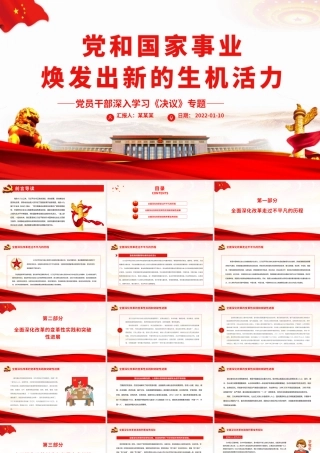 党和国家事业焕发出新的生机活力.pptx