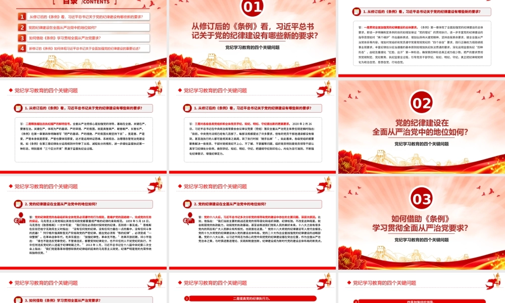 党纪学习教育的四个关键问题PPT党建风党的纪律建设专题党课.pptx