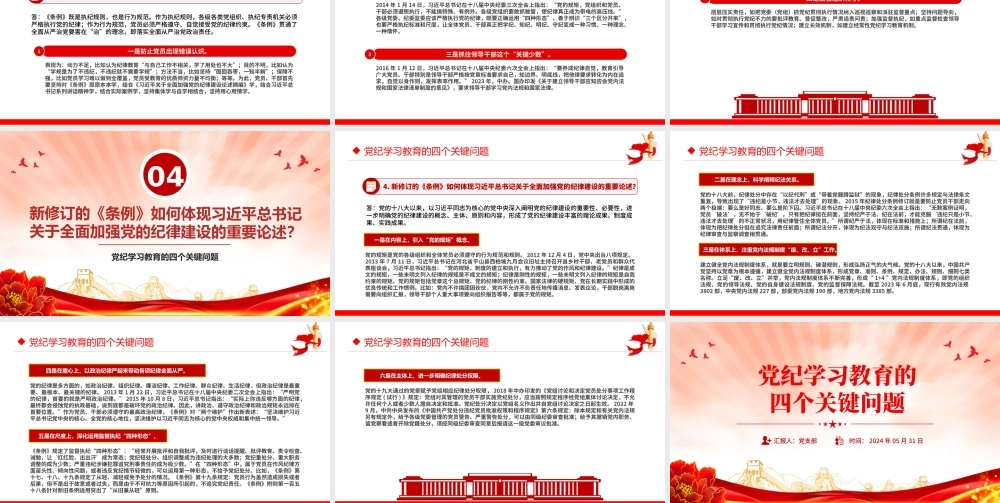 党纪学习教育的四个关键问题PPT党建风党的纪律建设专题党课.pptx