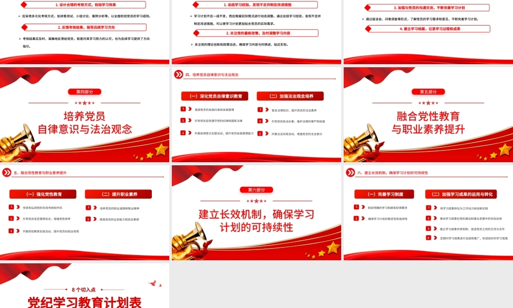 党纪学习教育计划表制定PPT精美大气从8个切入点出发制定课件.pptx