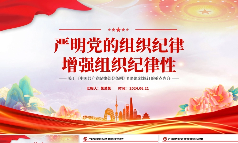 党纪学习教育之严明党的组织纪律增强组织纪律性党课PPT课件.pptx