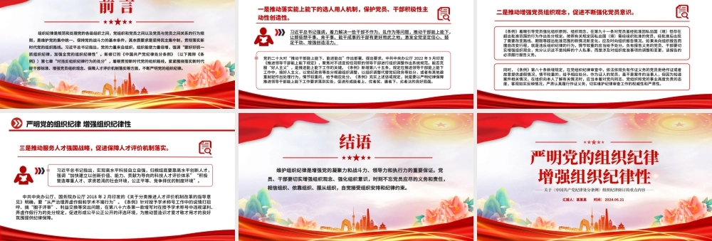 党纪学习教育之严明党的组织纪律增强组织纪律性党课PPT课件.pptx