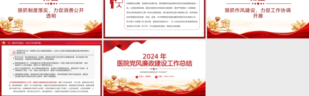 党建风2024年医院党风廉政建设工作总结PPT模板下载.pptx