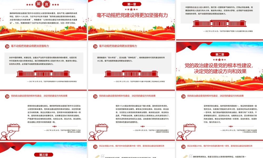 党建风党的政治建设是党的根本性建设PPT课件下载.pptx