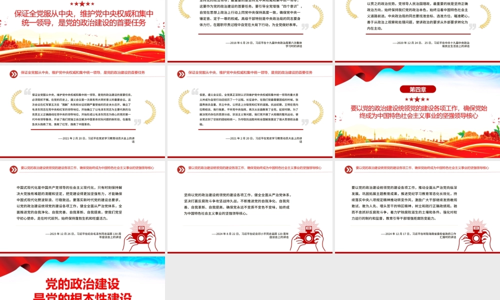 党建风党的政治建设是党的根本性建设PPT课件下载.pptx