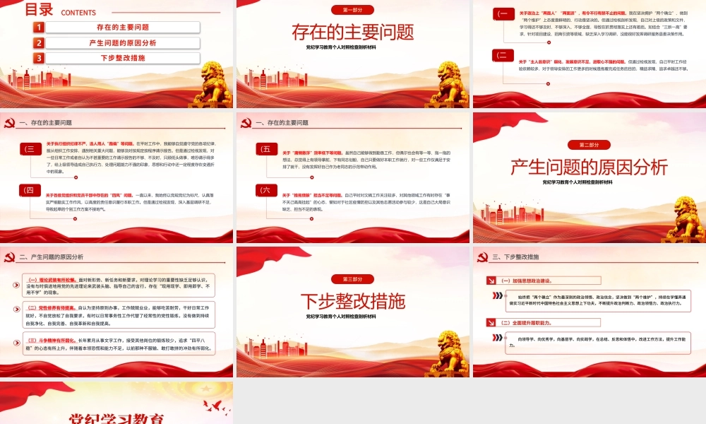 党建风党纪学习教育个人对照检查剖析材料ppt下载.pptx