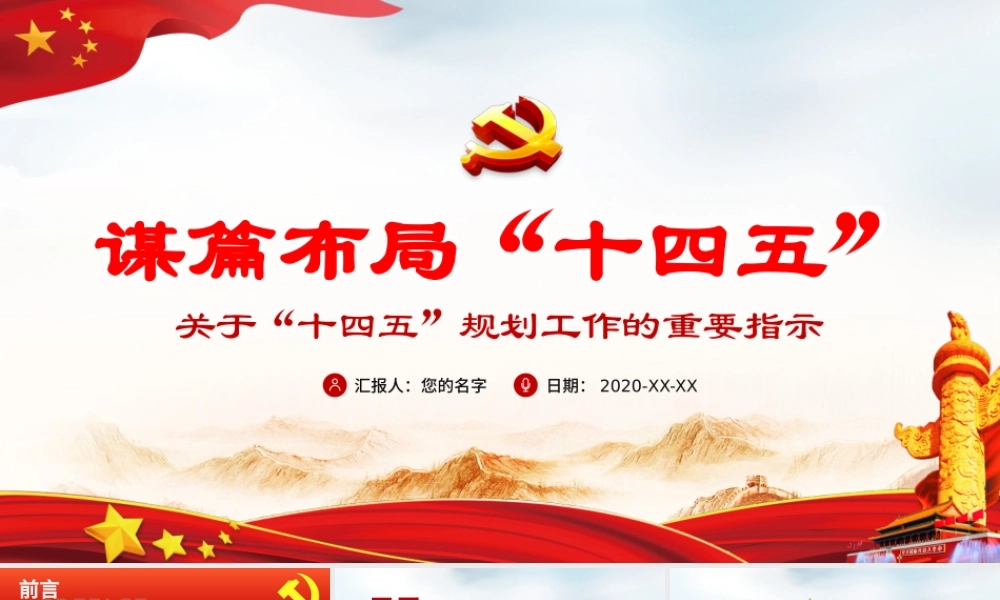 党建风关于十四五规划的重要论述党课PPT.pptx