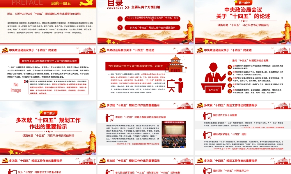 党建风关于十四五规划的重要论述党课PPT.pptx