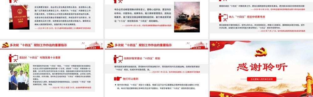 党建风关于十四五规划的重要论述党课PPT.pptx