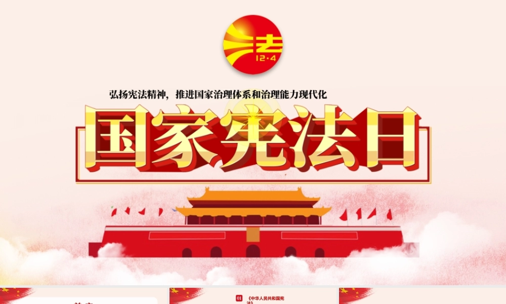 党建风国家宪法日宪法知识学习PPT模板.pptx
