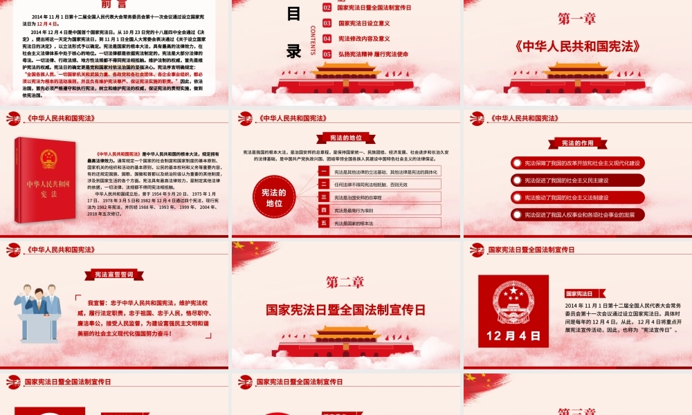 党建风国家宪法日宪法知识学习PPT模板.pptx
