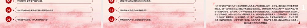 党建风国家宪法日宪法知识学习PPT模板.pptx