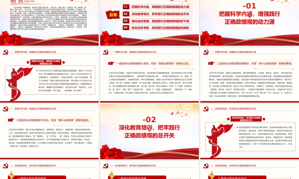 党建风树立和践行正确政绩观引领高质量发展走在前PPT党课课件.pptx