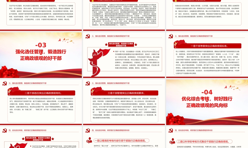 党建风树立和践行正确政绩观引领高质量发展走在前PPT党课课件.pptx