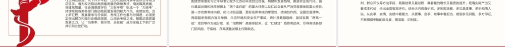 党建风树立和践行正确政绩观引领高质量发展走在前PPT党课课件.pptx