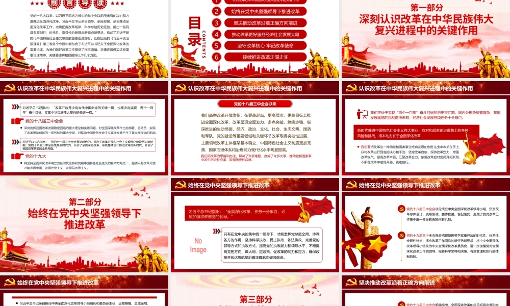 党建风治国理政第三卷之推动全面深化改革实现新突破党课PPT.pptx