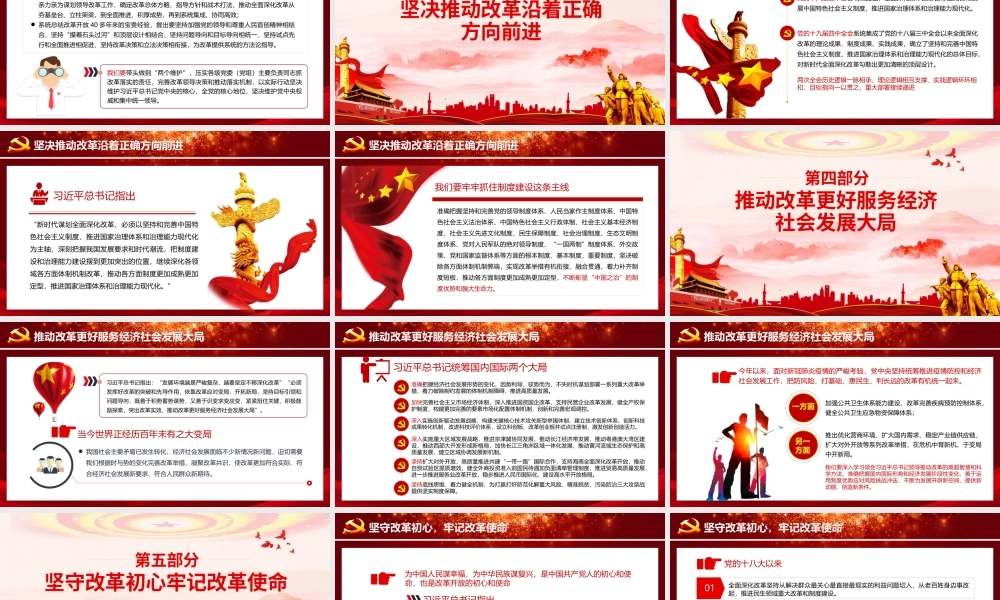 党建风治国理政第三卷之推动全面深化改革实现新突破党课PPT.pptx