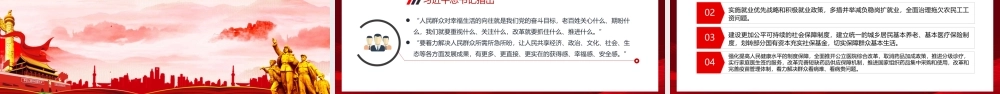 党建风治国理政第三卷之推动全面深化改革实现新突破党课PPT.pptx