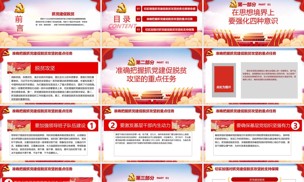 党建风抓党建促脱贫坚决打赢脱贫攻坚战党课PPT.pptx
