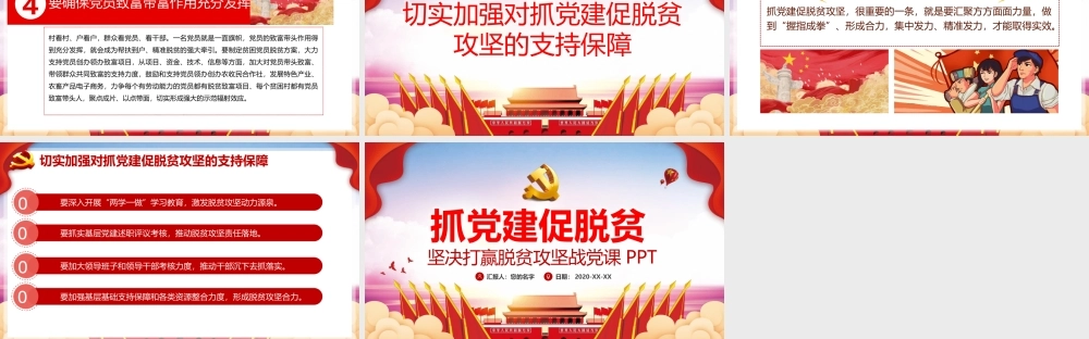 党建风抓党建促脱贫坚决打赢脱贫攻坚战党课PPT.pptx