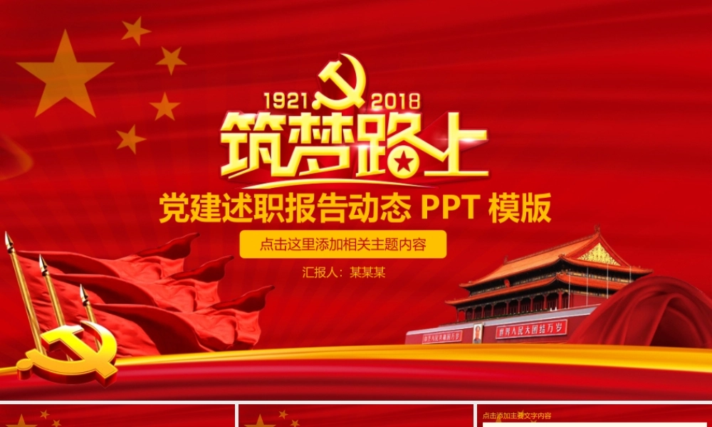 党建述职报告动态PPT.pptx