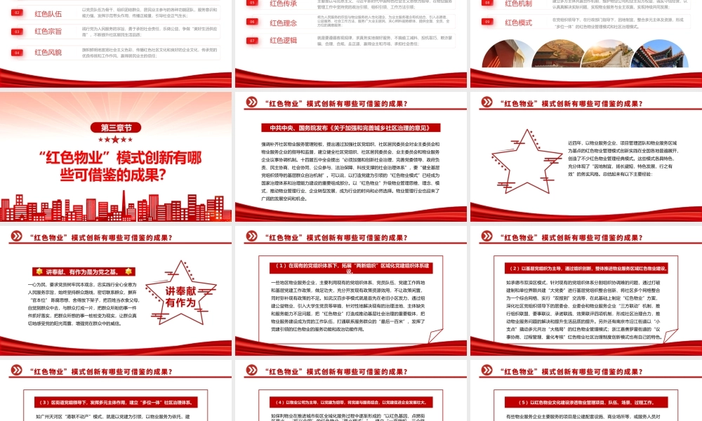 党建引领红色物业PPT红色见见以红色物业推动物业管理行业创新发展社区学习课件.pptx