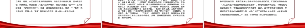 党建引领红色物业PPT红色见见以红色物业推动物业管理行业创新发展社区学习课件.pptx