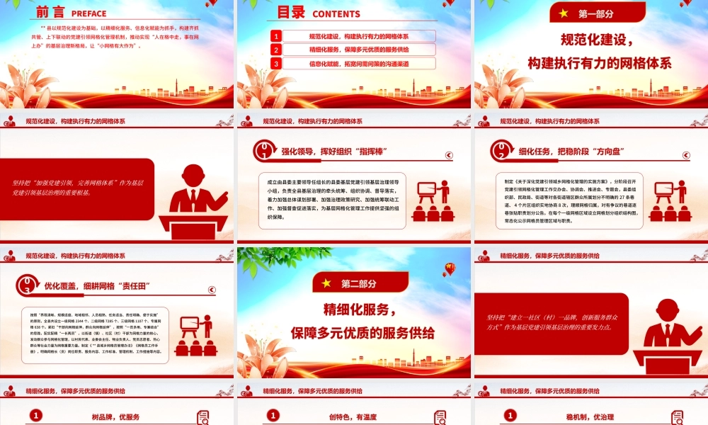 党建引领三化赋能让小网格有大作为PPT党建引领网格化管理机制基层治理专题课件.pptx