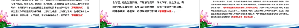 党课蓝色大气国家监察法权威发布解读两会监察体制改革PPT模板.pptx