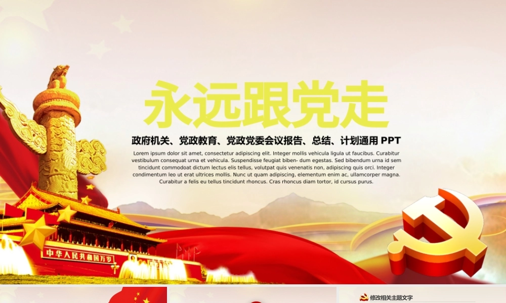 党课培训教育基层建党党支部党政学习培训PPT模板幻灯片.pptx