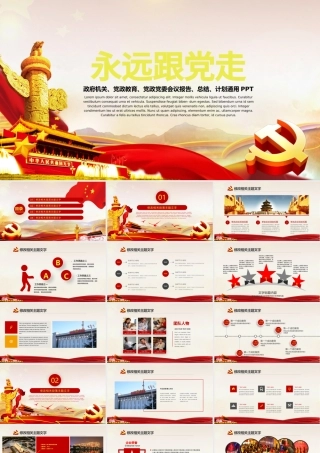 党课培训教育基层建党党支部党政学习培训PPT模板幻灯片.pptx