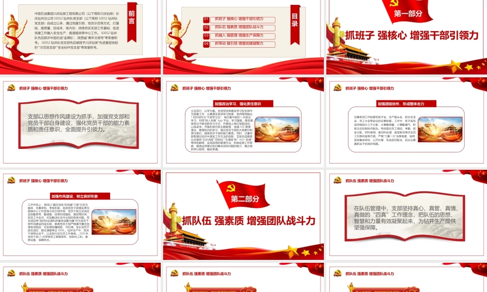 党旗引领 “四抓四强”筑牢支部战斗堡垒PPT红色简约风党员干部学习教育专题党课课件.pptx