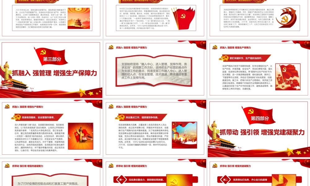 党旗引领 “四抓四强”筑牢支部战斗堡垒PPT红色简约风党员干部学习教育专题党课课件.pptx