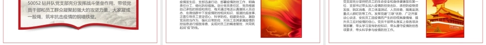 党旗引领 “四抓四强”筑牢支部战斗堡垒PPT红色简约风党员干部学习教育专题党课课件.pptx