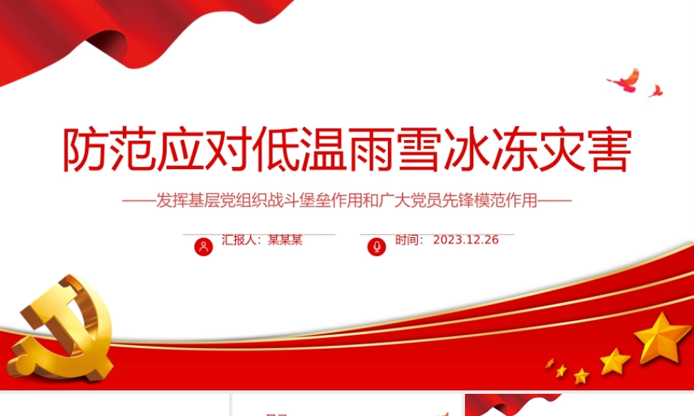 党旗在基层一线高高飘扬PPT红色大气党员先锋模范作用微党课.pptx
