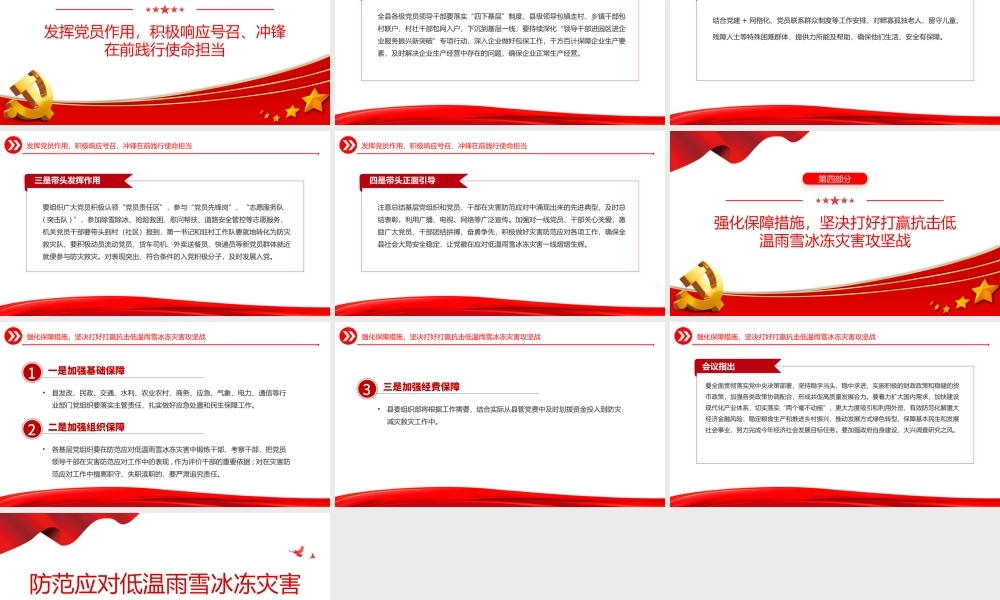 党旗在基层一线高高飘扬PPT红色大气党员先锋模范作用微党课.pptx