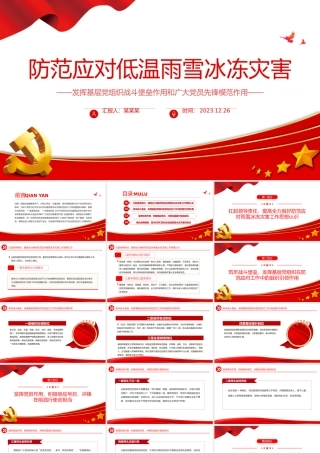 党旗在基层一线高高飘扬PPT红色大气党员先锋模范作用微党课.pptx