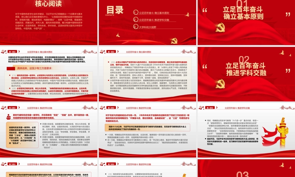党史党建学科构建应有大视野PPT党政风党员干部学习教育专题党课课件模板.pptx