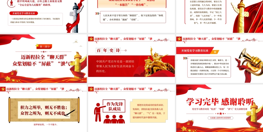 党史学习教育切莫松劲歇脚泄气PPT红色大气风党员干部党史学习专题教育党课课件模板.pptx
