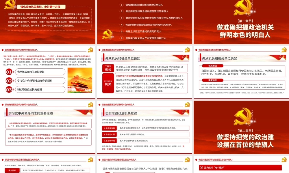 党委（党组）强化政治机关意识走好第一方阵落实全面从严治党主体责任规定专题党课PPT模板.pptx