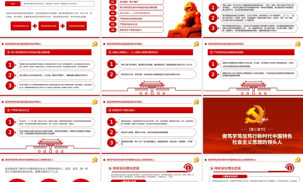 党委（党组）强化政治机关意识走好第一方阵落实全面从严治党主体责任规定专题党课PPT模板.pptx