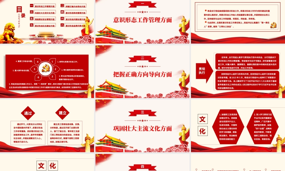 党委意识形态工作汇报PPT大气党政风基层党组织党支部强化意识形态筑牢思想防线党课课件.pptx
