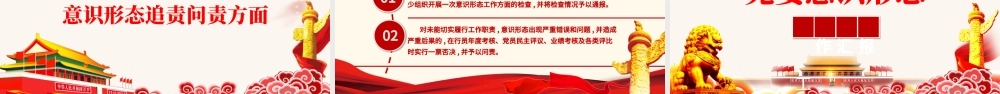 党委意识形态工作汇报PPT大气党政风基层党组织党支部强化意识形态筑牢思想防线党课课件.pptx